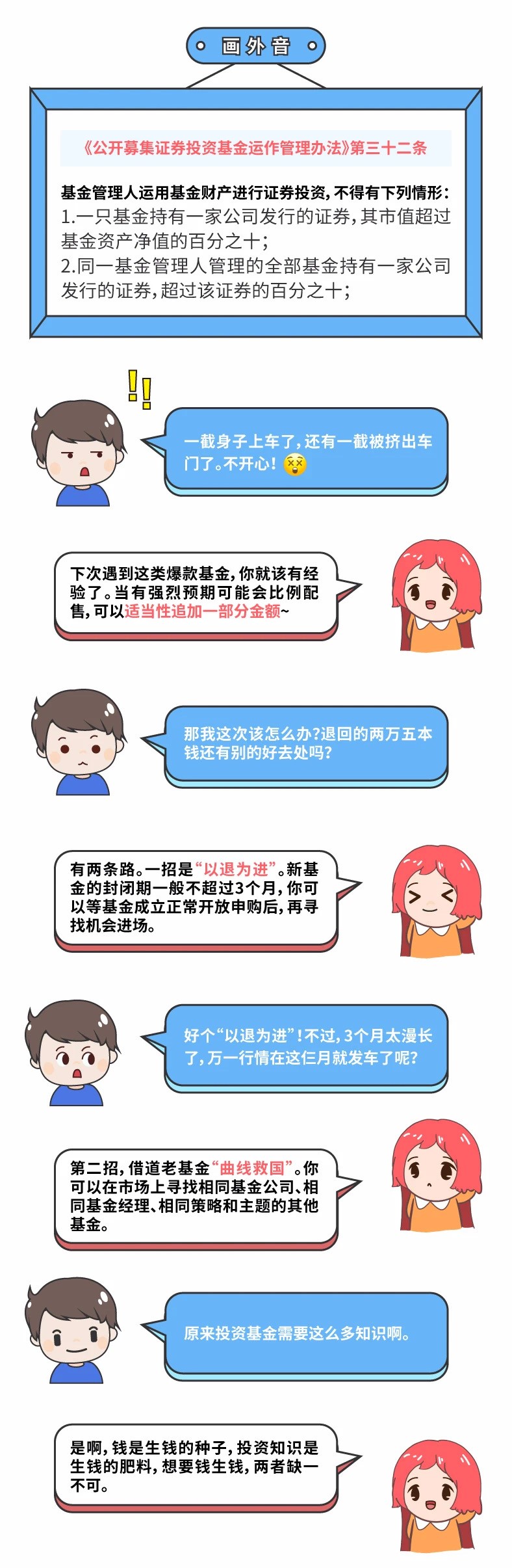 【理财漫画】基金比例配售？别慌，转转教你这样做1.jpg